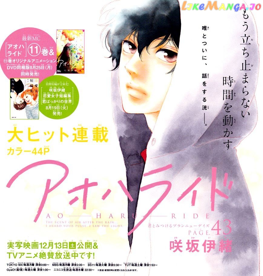 Ao Haru Ride, Chapter 43 image 06